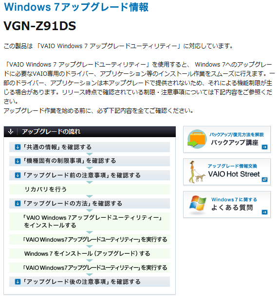 見捨てられた初代VAIO type ZのWindows 7アップグレード - XWIN II Weblog