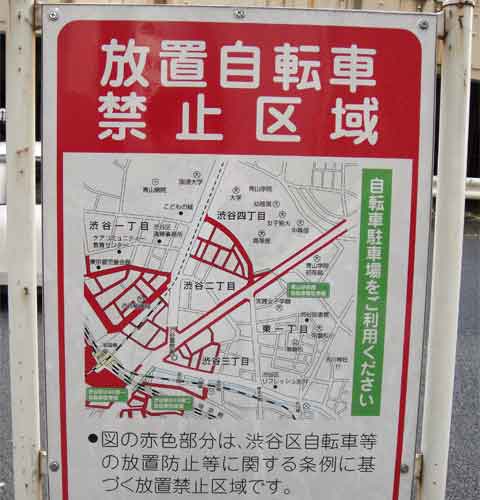 自転車 放置 禁止 区域