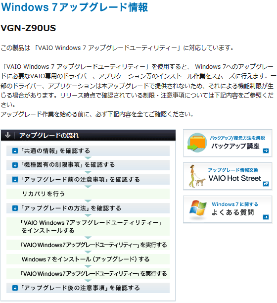 Xwin Ii Weblog 旧 Vaio Type Z Win7 Up