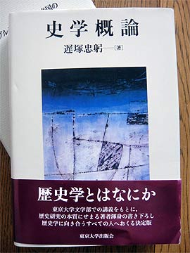 Amazon.co.jp: 史学概論 : 遅塚 忠躬: 本