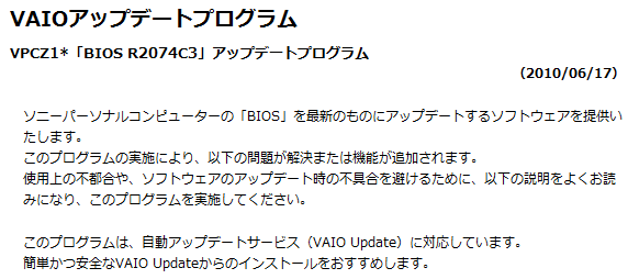 Vaio Zのbiosアップデートのちょっとした心配 Xwin Ii Weblog