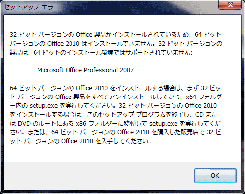 マイクロソフトセットアップ 販売 2010