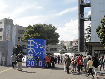 東工大 大岡山 の学園祭 Xwin Ii Weblog