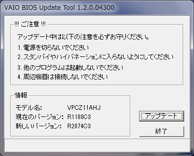 Vaio Zのbiosアップデートのちょっとした心配 Xwin Ii Weblog