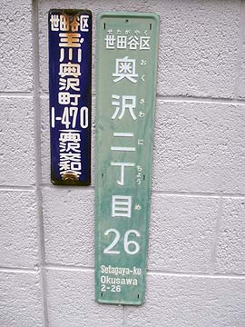 並ぶ 現旧町名板 Xwin Ii Weblog