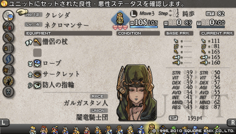 タクティクスオウガ 運命の輪 Art Works (画集) | スクウェア