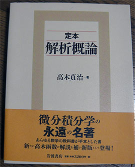 高木の解析概論 を腰を据えて読む - XWIN II Weblog