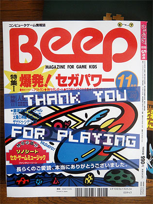 ありがとう ゲーマガ Beep そしてさらば Xwin Ii Weblog