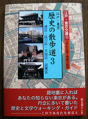 江戸・東京 歴史の散歩道3 - XWIN II Weblog