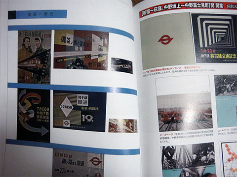 パンフレットで読み解く 東京メトロ 建設と開業の歴史 - XWIN II Weblog