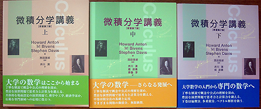 微積分学講義（原著第7版）上中下 で学習し始める - XWIN II Weblog