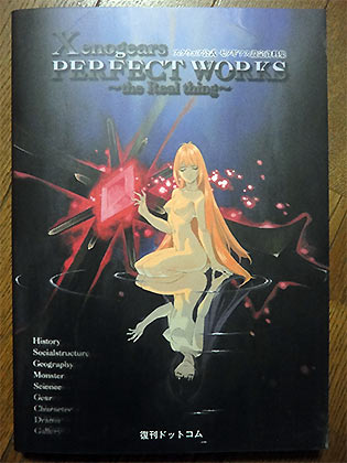 Xenogears PERFECT WORKS ～the Real thing～ 復刻版 - XWIN II Weblog