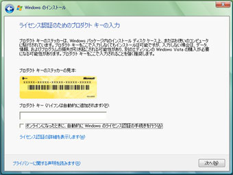 「ライセンス認証のためのプロダクト キーの入力」画面